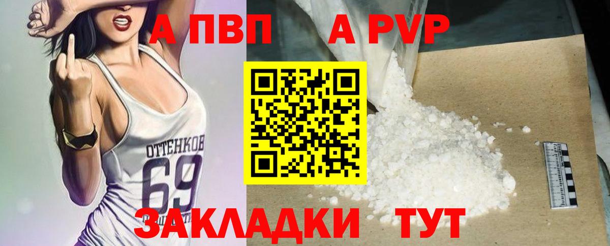 Альфа ПВП Соль Богородицк