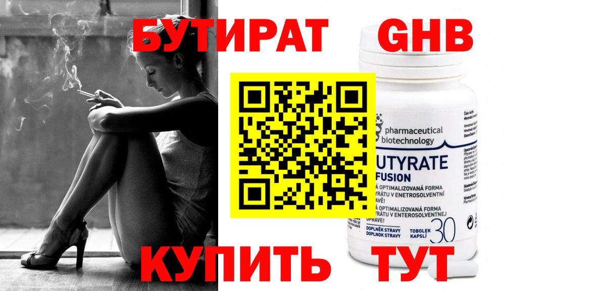 Бутират  Бутират оксибутират  Вход с VPN  Богородицк 