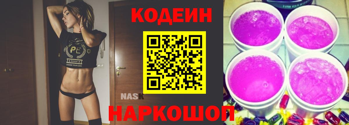 Кодеин напиток Lean (лин)  Вход с VPN  Кодеиновый сироп Lean Purple Drank  Богородицк 