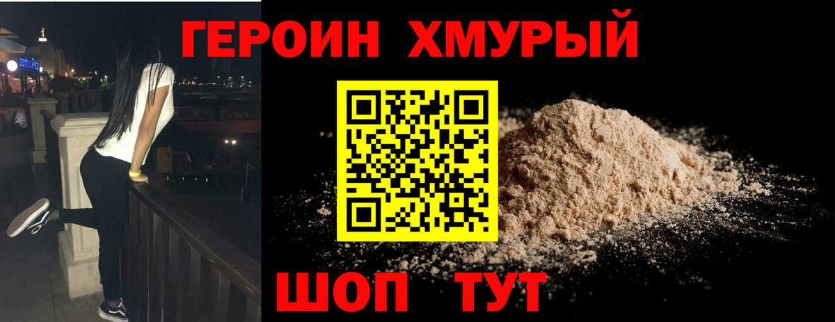 ГЕРОИН Афган Богородицк