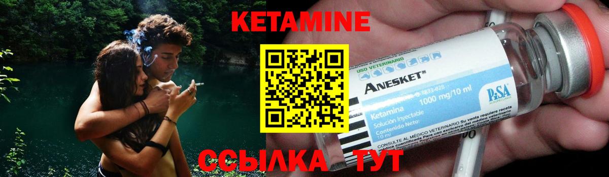 Кетамин VHQ Богородицк