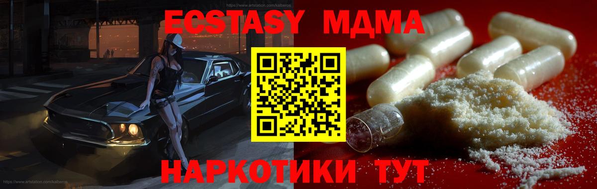 МДМА кристаллы  Вход с VPN  Богородицк  МДМА  МДМА Molly 