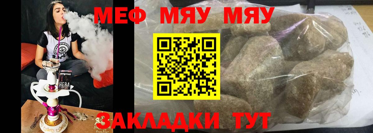 МЯУ-МЯУ  МЯУ-МЯУ кристаллы  Вход с VPN  Мефедрон  Богородицк  МЕФ 4 MMC 