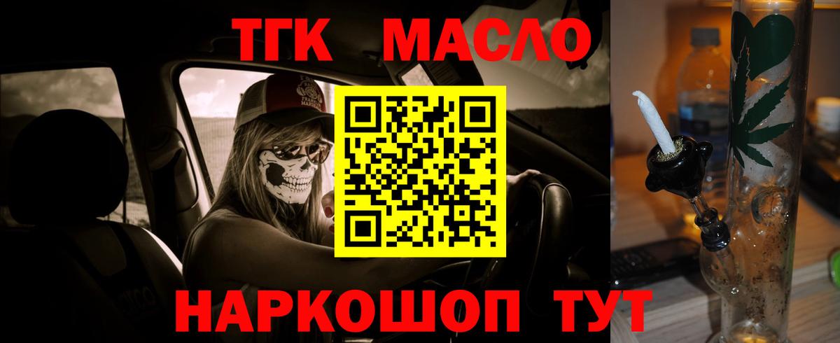ТГК гашишное масло  где купить наркоту  Богородицк  Вход с VPN 